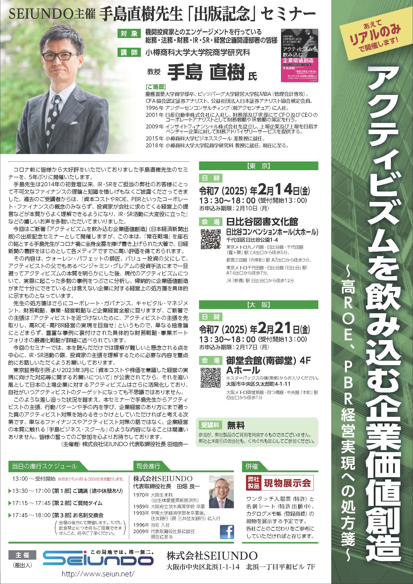 241209 サイト用(手島先生セミナー).jpg